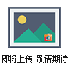 搭粉板